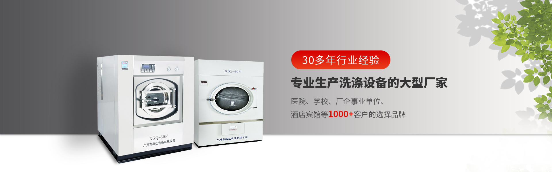 珠江洗滌，大中型專業洗滌設備生產廠家